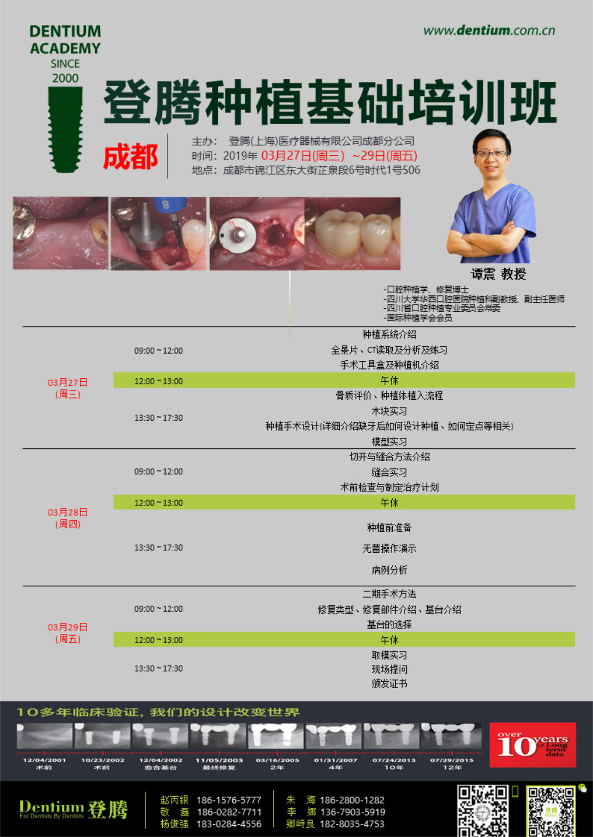 登騰基礎(chǔ)培訓(xùn)（03.27-03.29 成都 譚震）.png