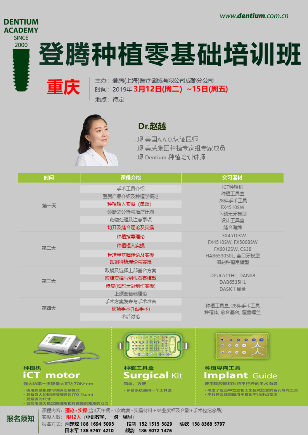 登騰基礎(chǔ)培訓（3月12-15重慶 趙越）.png