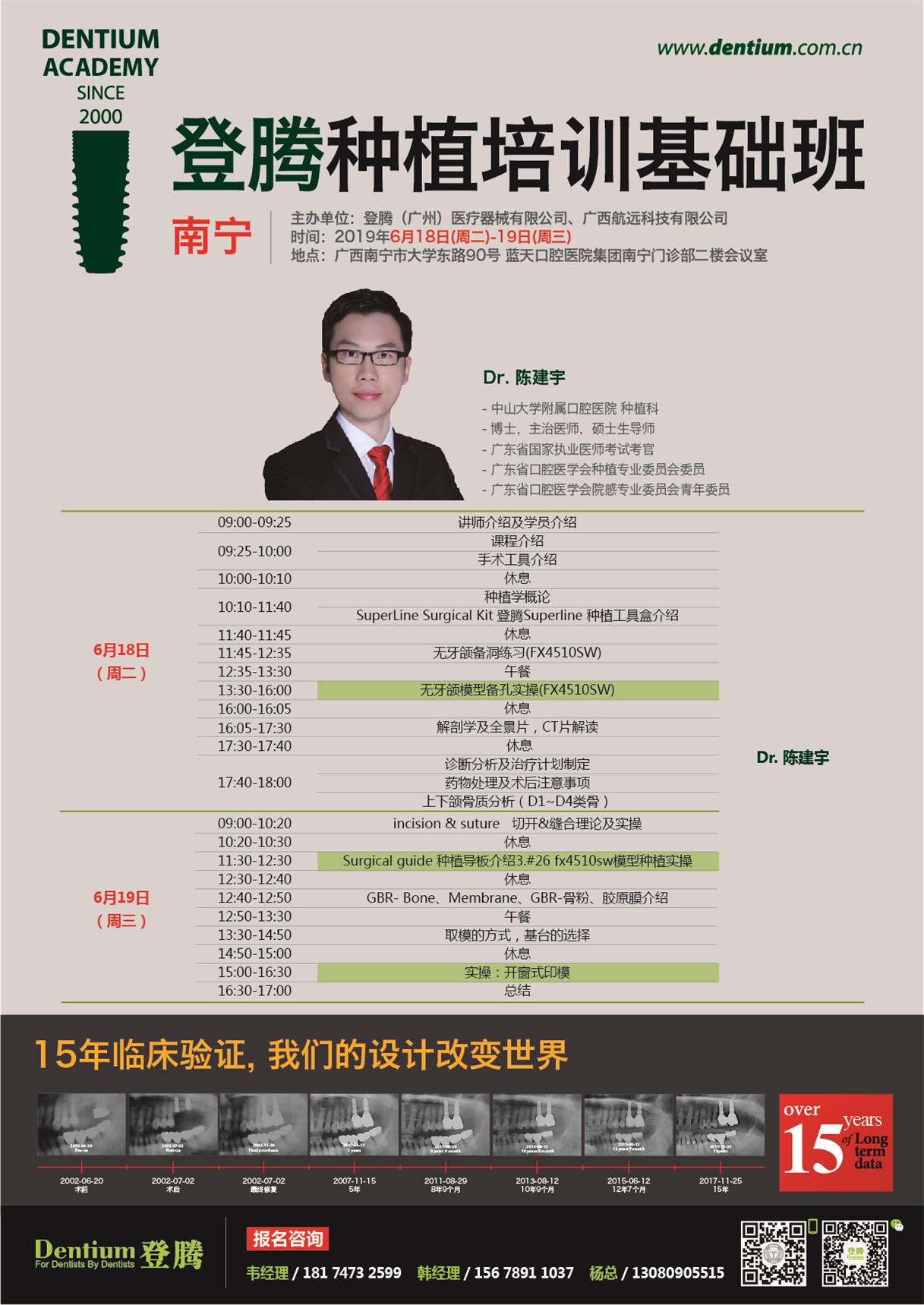 6月18-19日南寧兩天基礎班微信-01.jpg